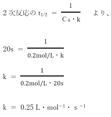 2次反応 半減期から速度定数を計算 94回薬剤師国家試験問24